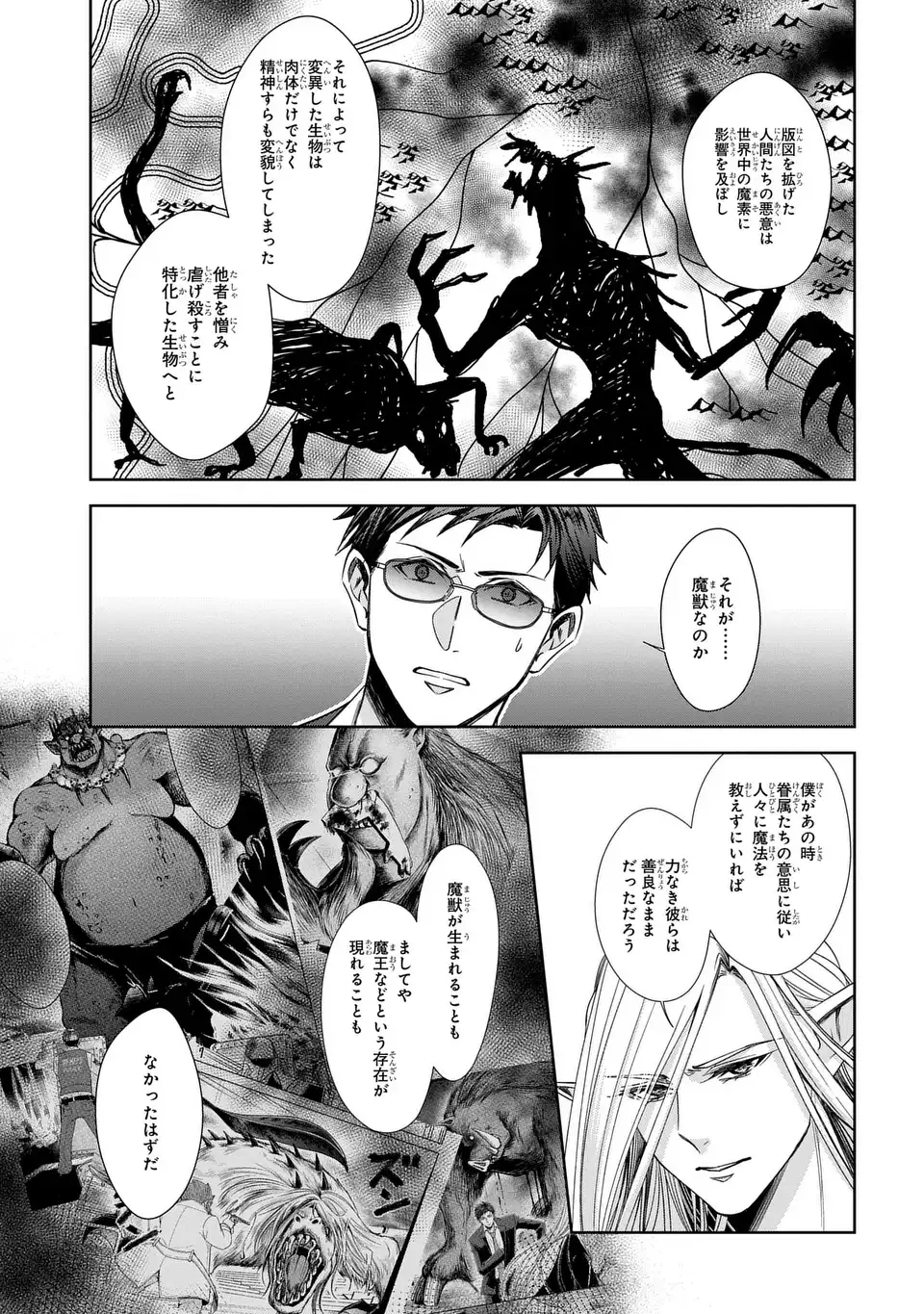 Keishichou Majuu Taisakushitsu - Oukami Keiji to Mezame no Kenja - Chapter 13 - Page 13