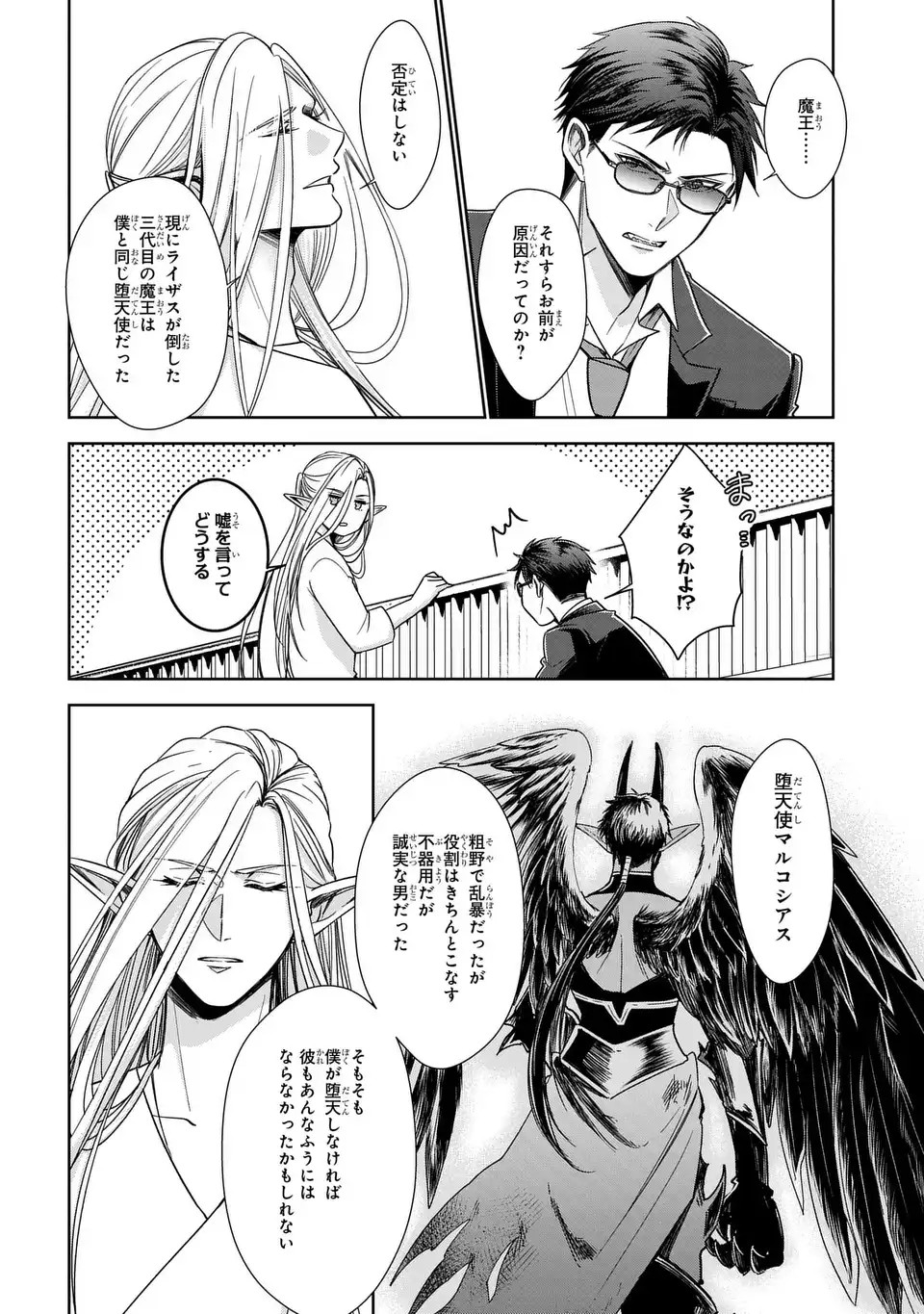 Keishichou Majuu Taisakushitsu - Oukami Keiji to Mezame no Kenja - Chapter 13 - Page 14