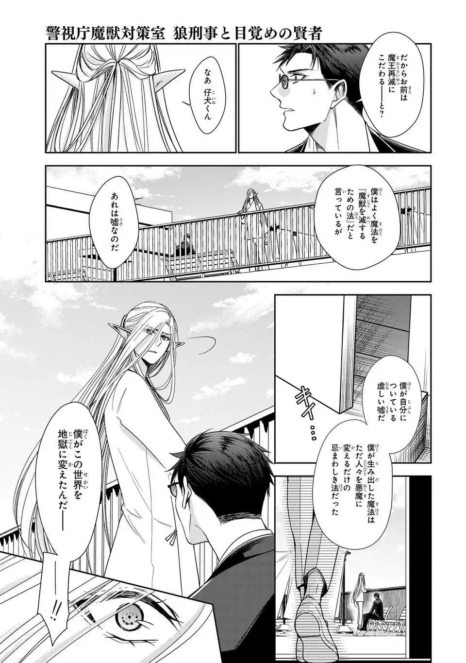 Keishichou Majuu Taisakushitsu - Oukami Keiji to Mezame no Kenja - Chapter 13 - Page 15