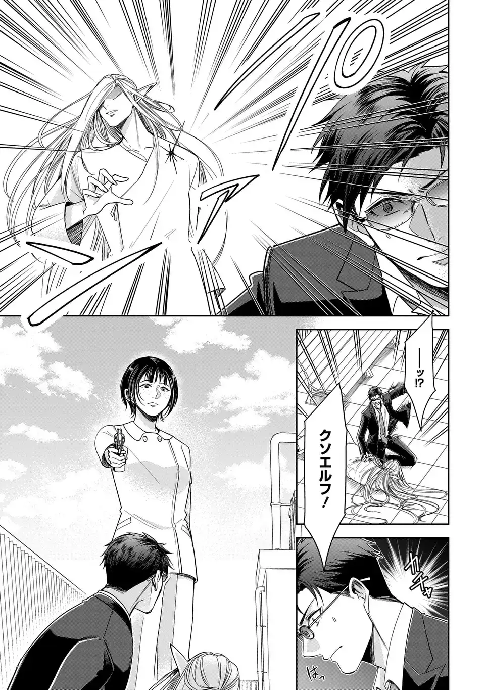 Keishichou Majuu Taisakushitsu - Oukami Keiji to Mezame no Kenja - Chapter 13 - Page 17