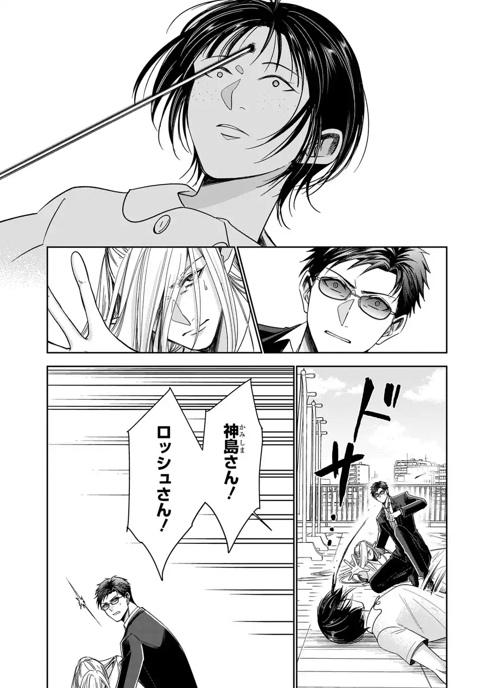 Keishichou Majuu Taisakushitsu - Oukami Keiji to Mezame no Kenja - Chapter 13 - Page 19