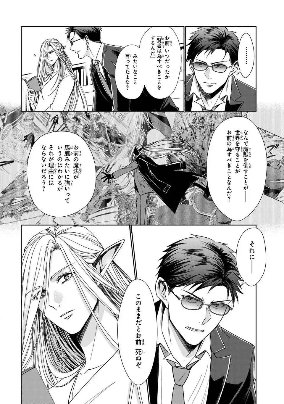 Keishichou Majuu Taisakushitsu - Oukami Keiji to Mezame no Kenja - Chapter 13 - Page 2
