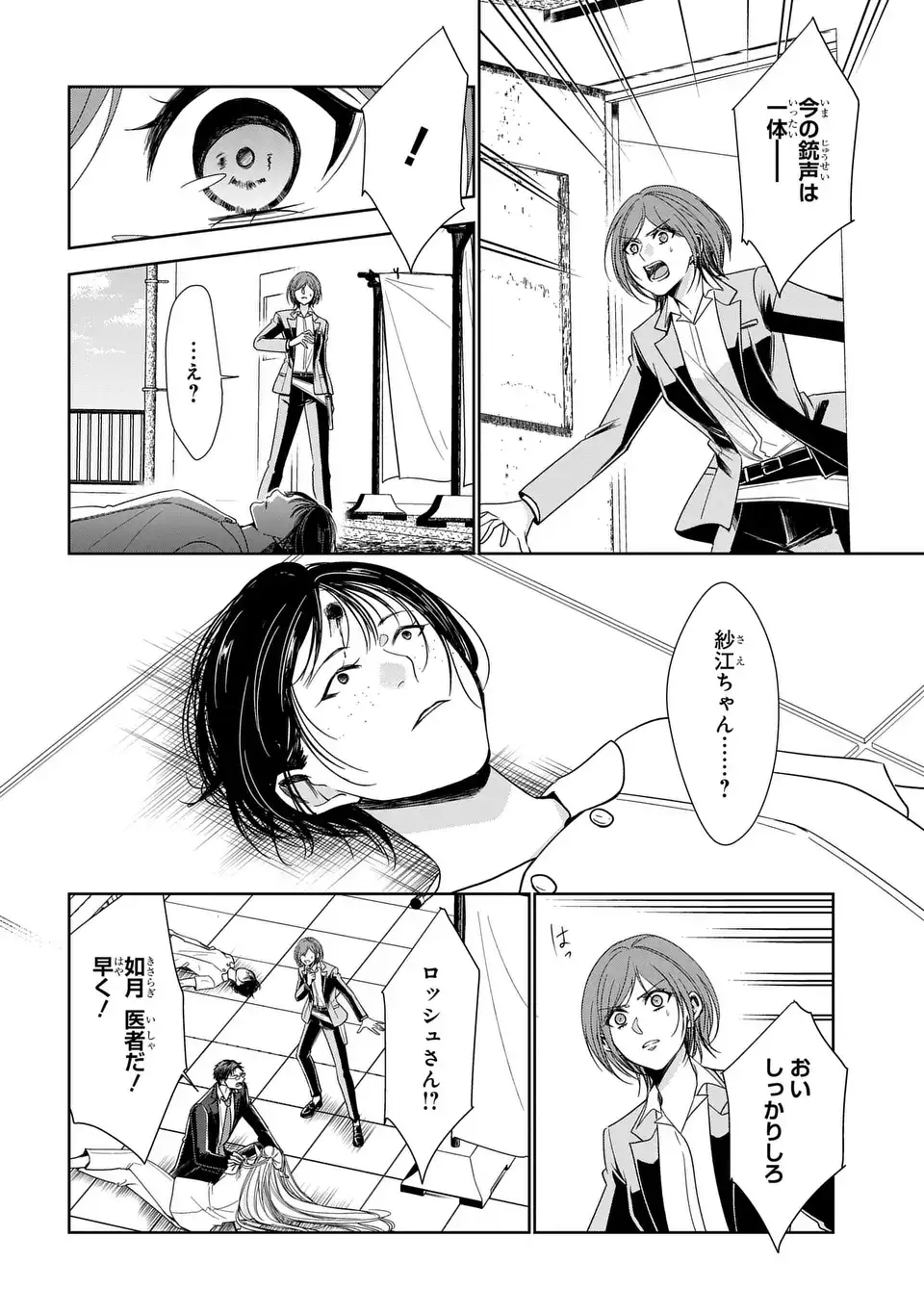 Keishichou Majuu Taisakushitsu - Oukami Keiji to Mezame no Kenja - Chapter 13 - Page 20
