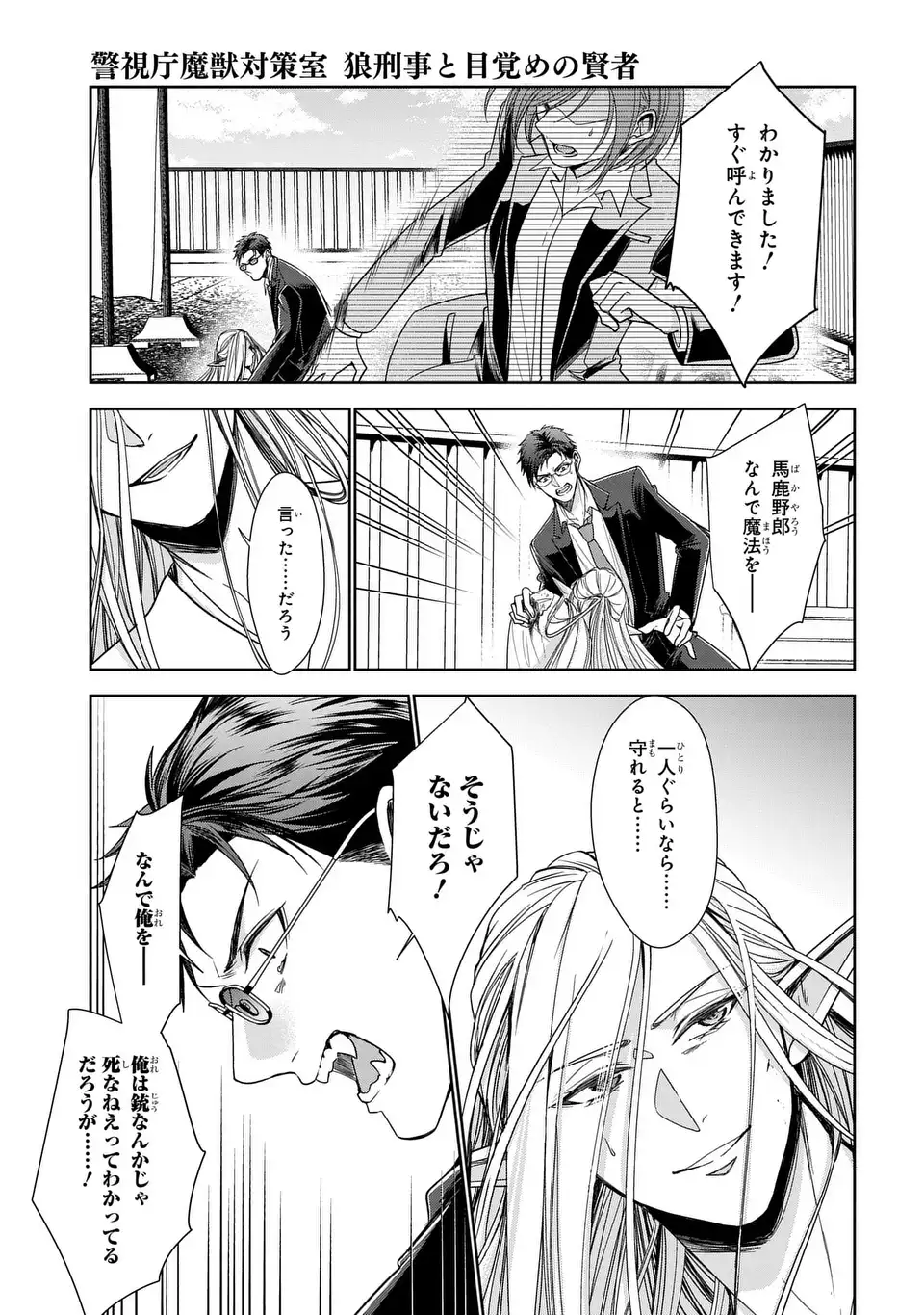 Keishichou Majuu Taisakushitsu - Oukami Keiji to Mezame no Kenja - Chapter 13 - Page 21