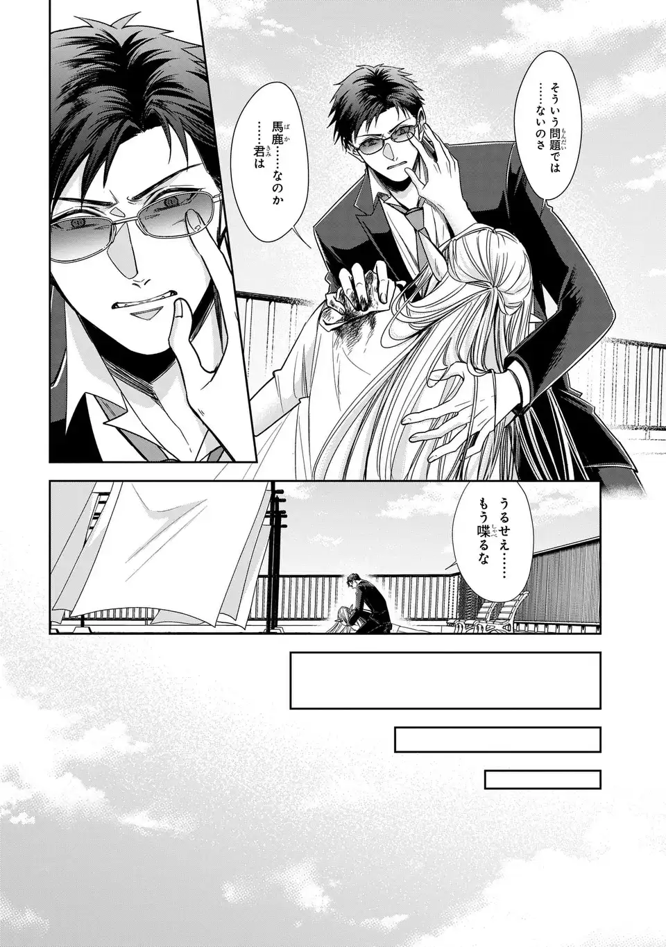 Keishichou Majuu Taisakushitsu - Oukami Keiji to Mezame no Kenja - Chapter 13 - Page 22