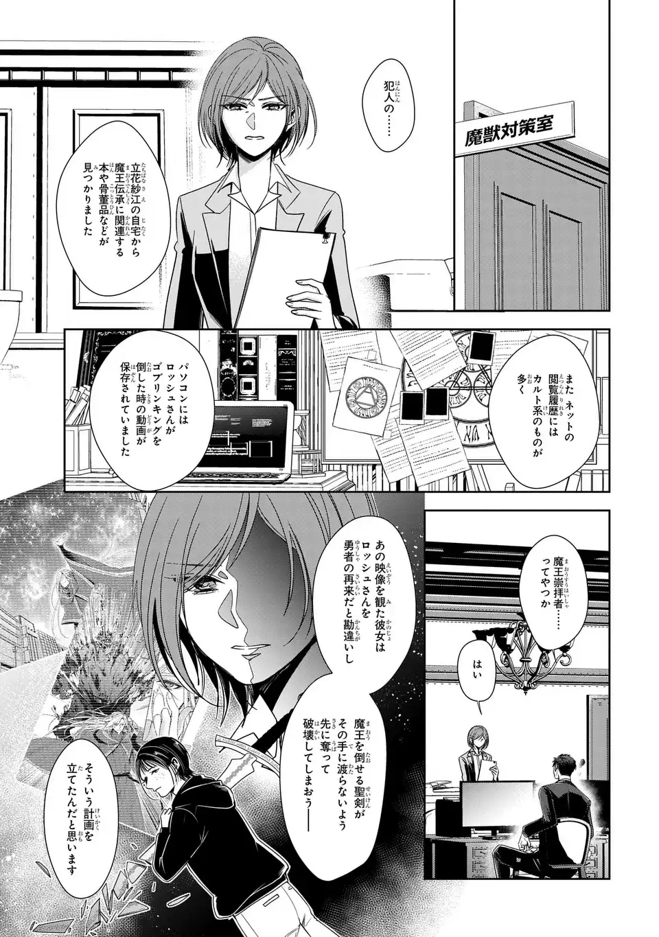 Keishichou Majuu Taisakushitsu - Oukami Keiji to Mezame no Kenja - Chapter 13 - Page 23