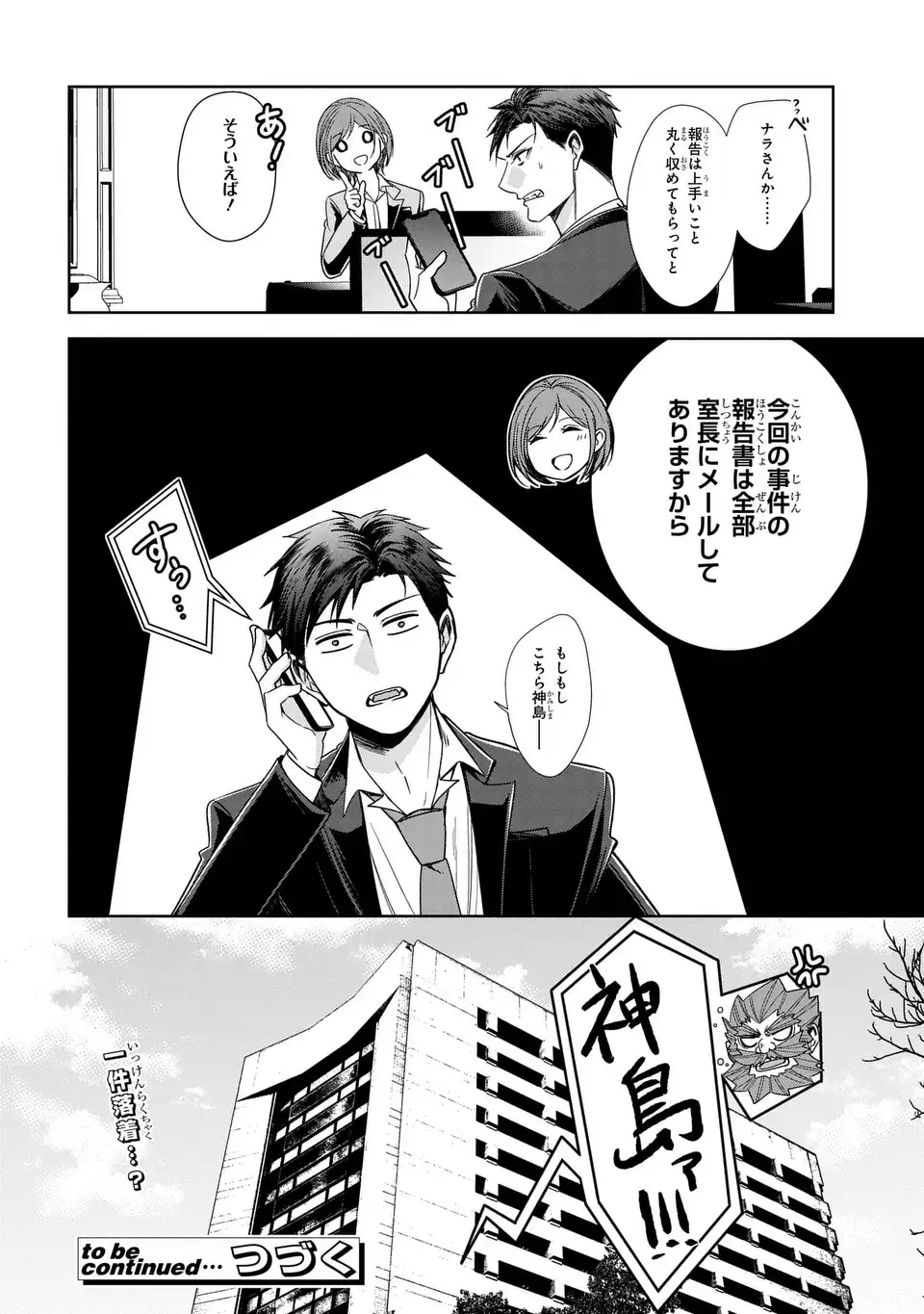 Keishichou Majuu Taisakushitsu - Oukami Keiji to Mezame no Kenja - Chapter 13 - Page 26