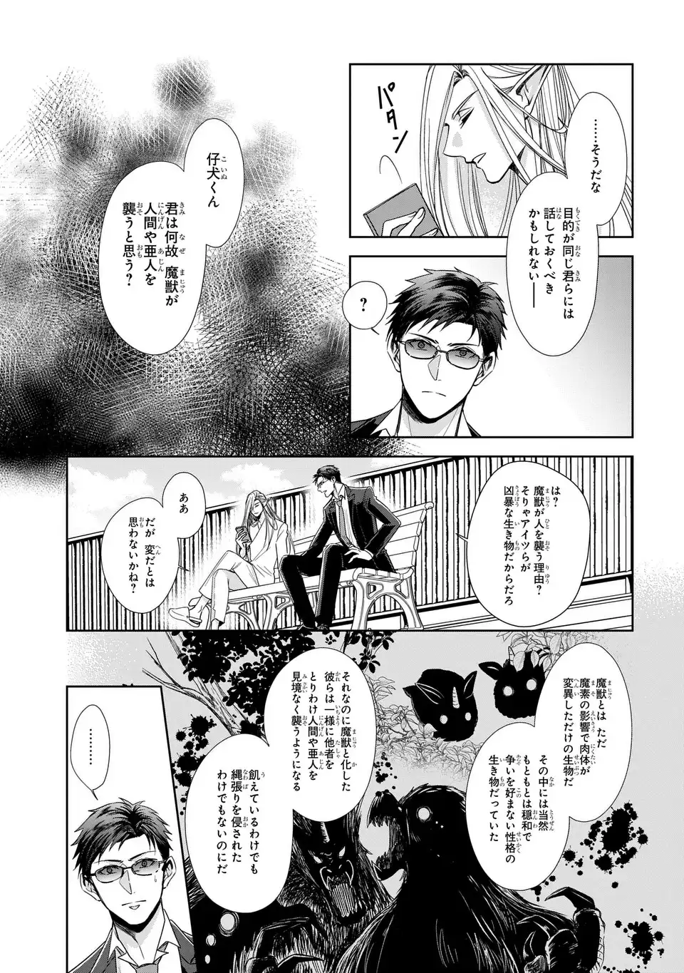 Keishichou Majuu Taisakushitsu - Oukami Keiji to Mezame no Kenja - Chapter 13 - Page 3