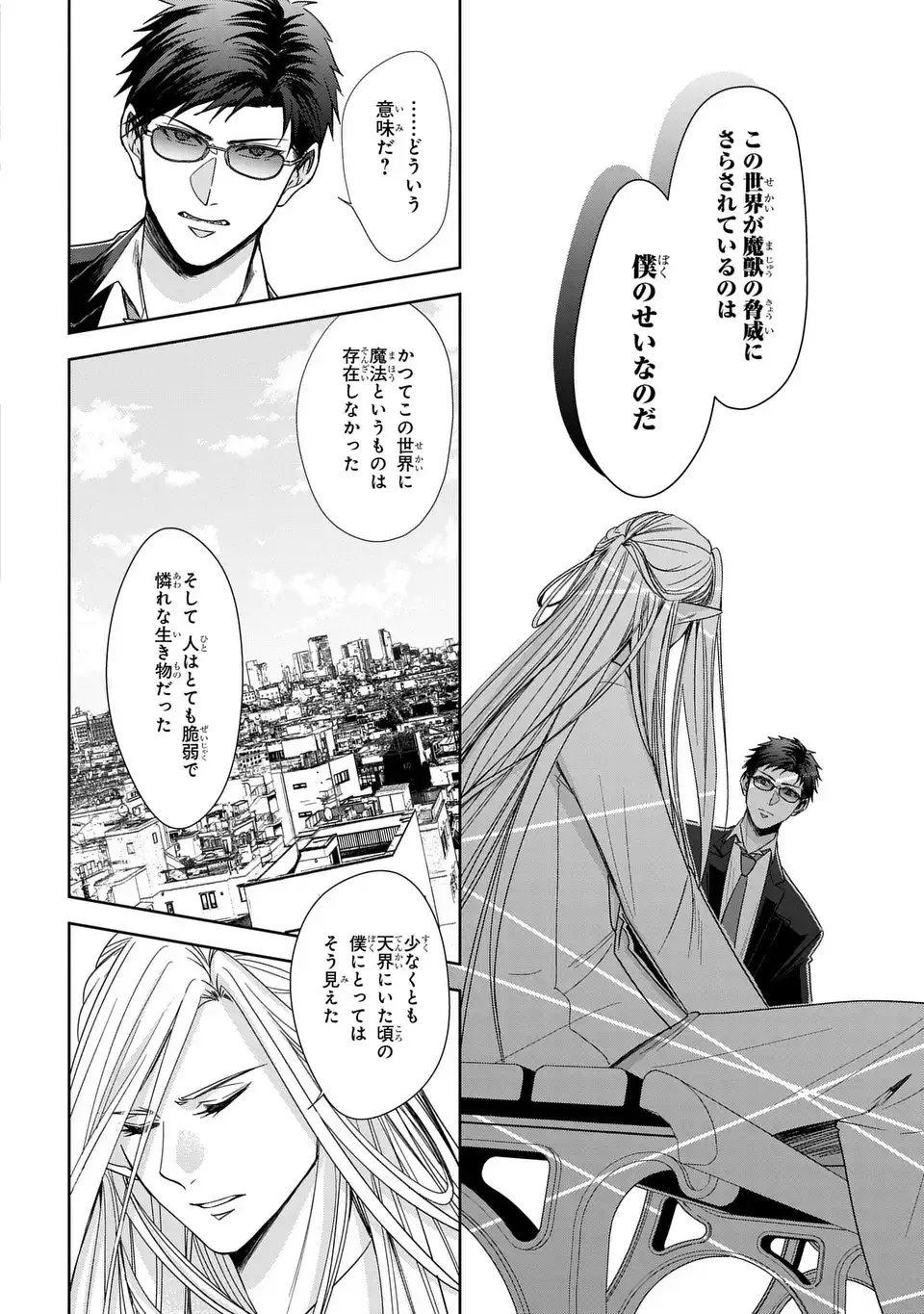 Keishichou Majuu Taisakushitsu - Oukami Keiji to Mezame no Kenja - Chapter 13 - Page 4