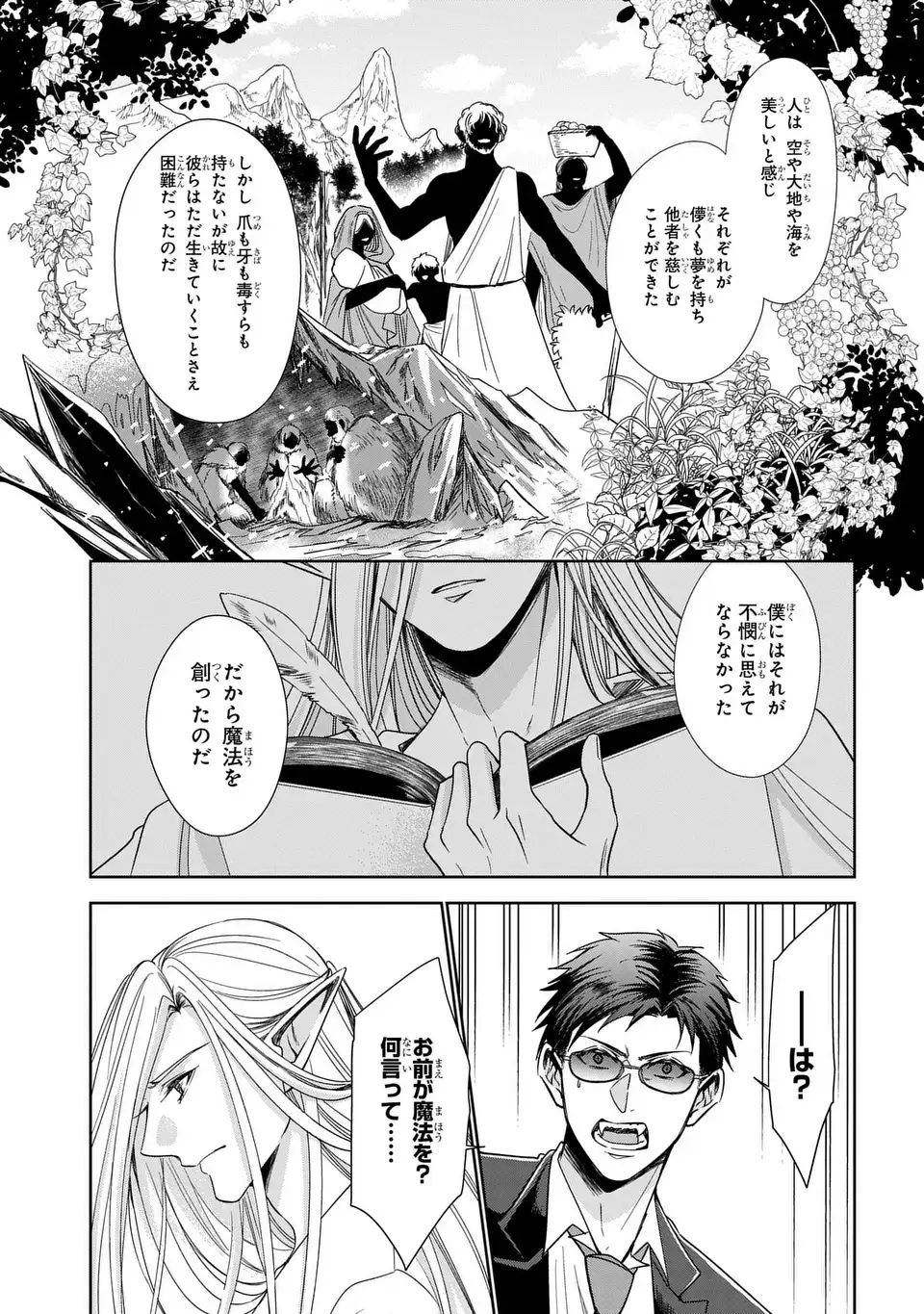 Keishichou Majuu Taisakushitsu - Oukami Keiji to Mezame no Kenja - Chapter 13 - Page 5