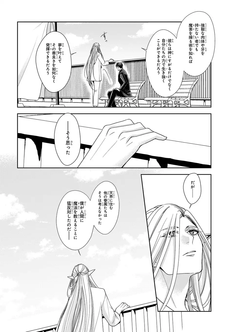 Keishichou Majuu Taisakushitsu - Oukami Keiji to Mezame no Kenja - Chapter 13 - Page 6