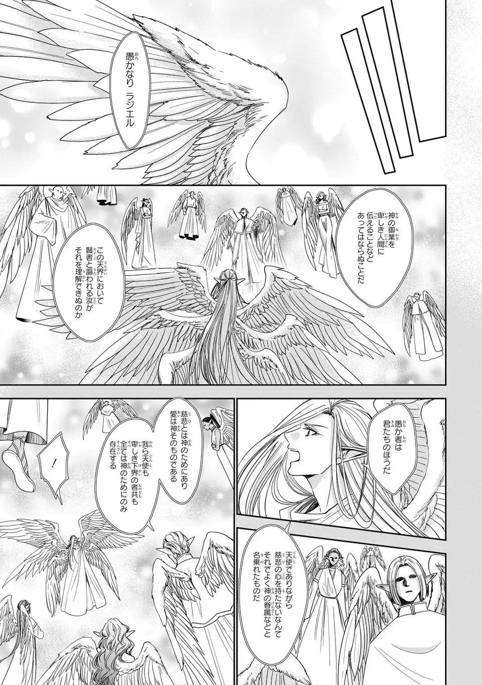 Keishichou Majuu Taisakushitsu - Oukami Keiji to Mezame no Kenja - Chapter 13 - Page 7