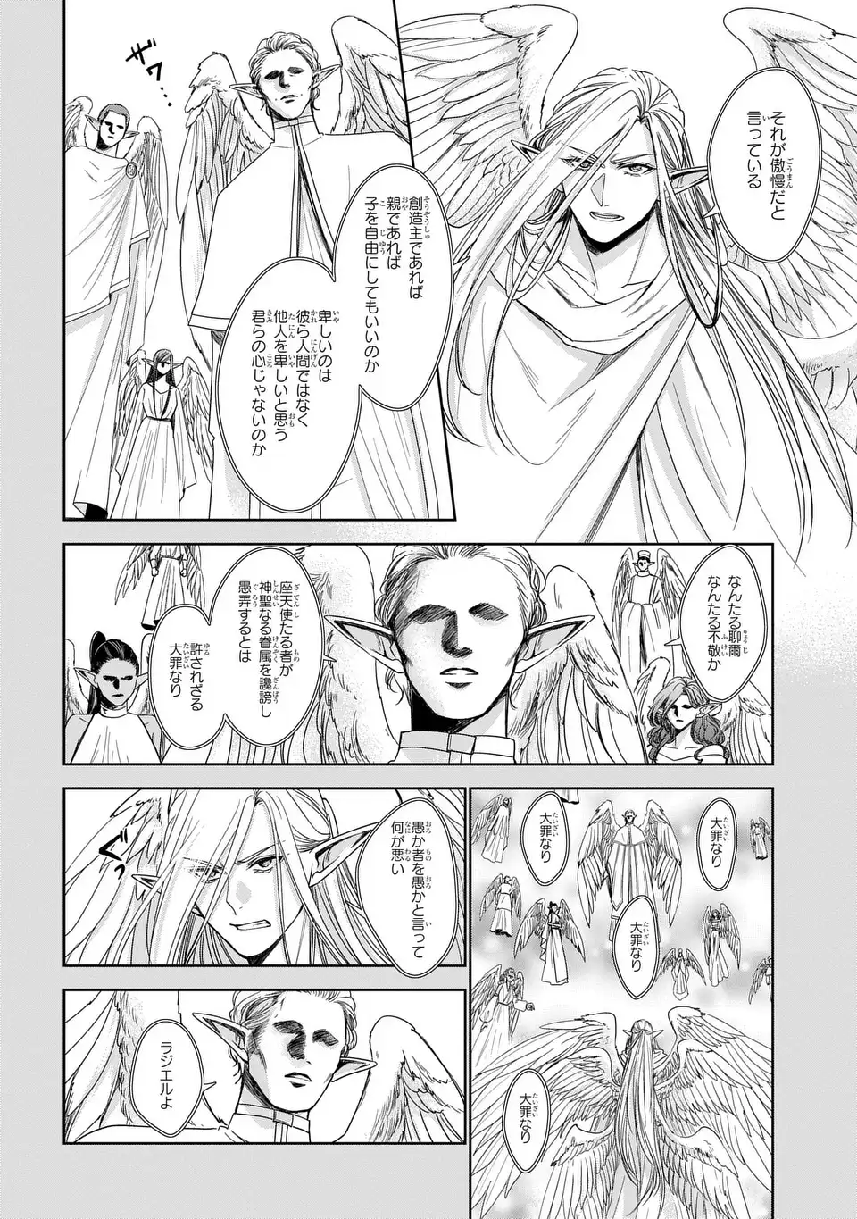 Keishichou Majuu Taisakushitsu - Oukami Keiji to Mezame no Kenja - Chapter 13 - Page 8