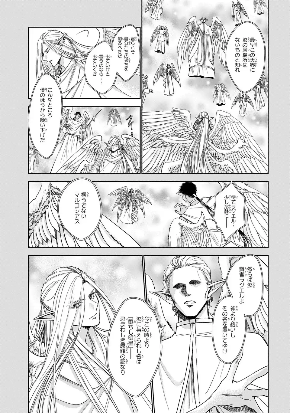 Keishichou Majuu Taisakushitsu - Oukami Keiji to Mezame no Kenja - Chapter 13 - Page 9