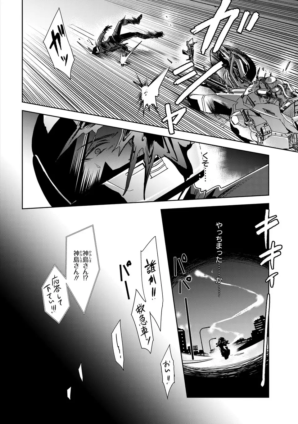 Keishichou Majuu Taisakushitsu - Oukami Keiji to Mezame no Kenja - Chapter 14 - Page 10