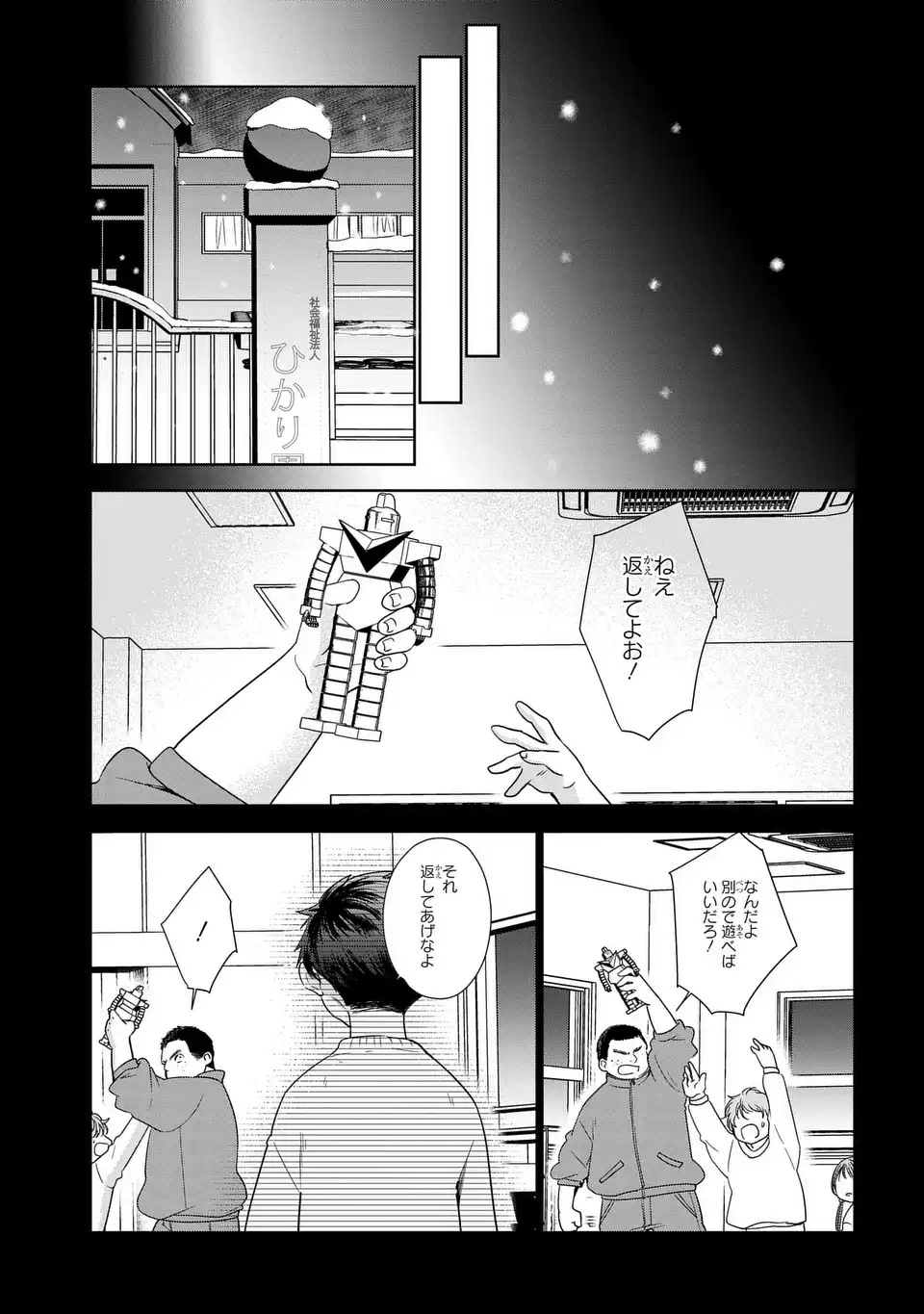 Keishichou Majuu Taisakushitsu - Oukami Keiji to Mezame no Kenja - Chapter 14 - Page 11