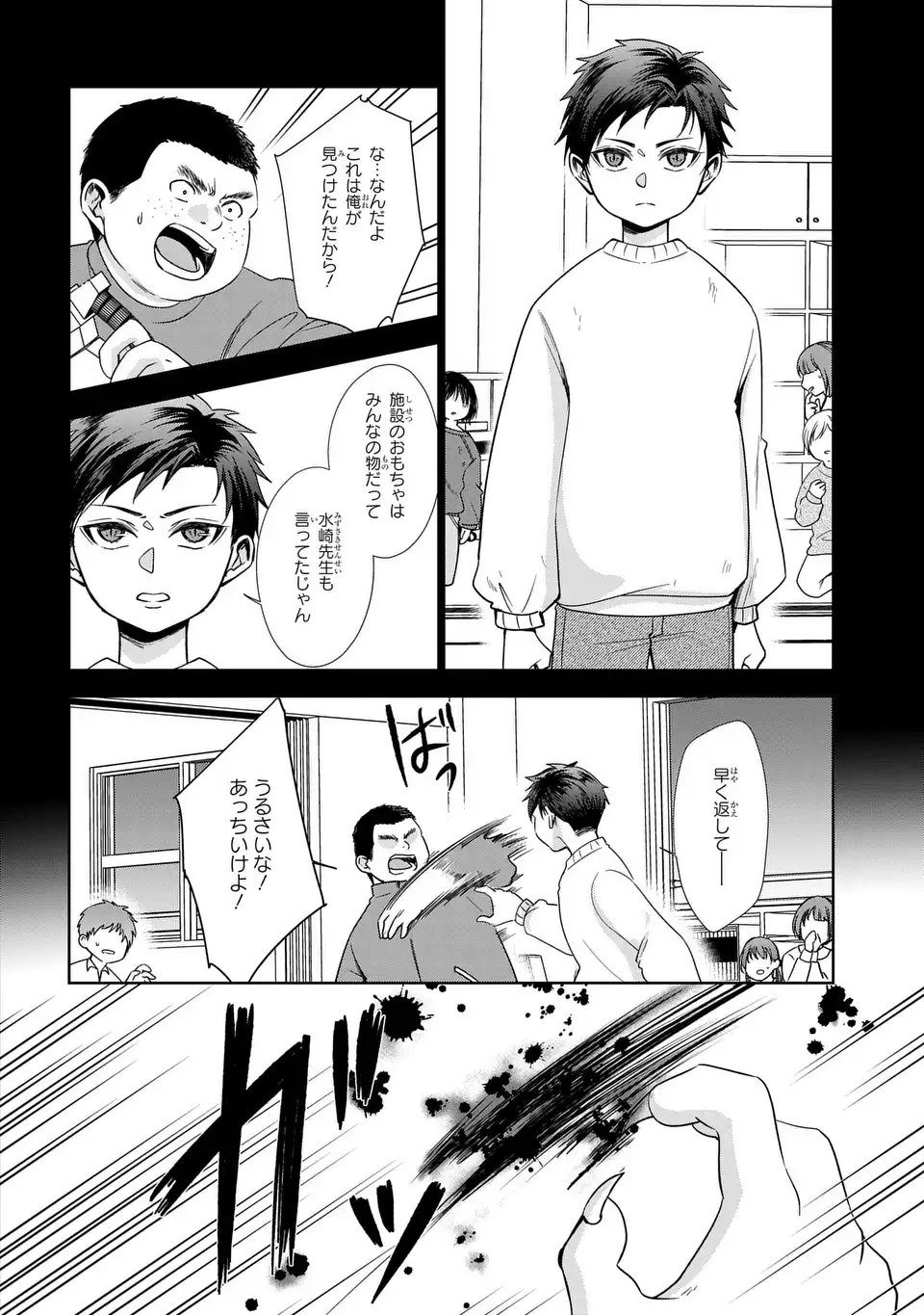 Keishichou Majuu Taisakushitsu - Oukami Keiji to Mezame no Kenja - Chapter 14 - Page 12