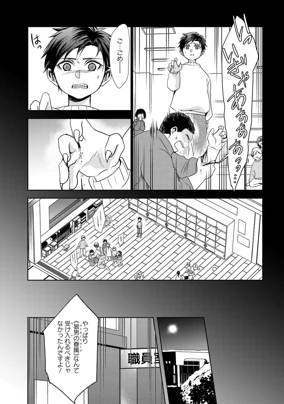 Keishichou Majuu Taisakushitsu - Oukami Keiji to Mezame no Kenja - Chapter 14 - Page 13