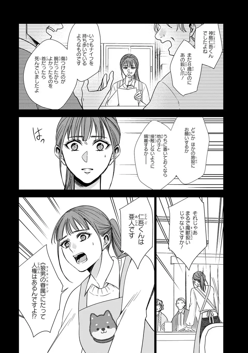 Keishichou Majuu Taisakushitsu - Oukami Keiji to Mezame no Kenja - Chapter 14 - Page 14