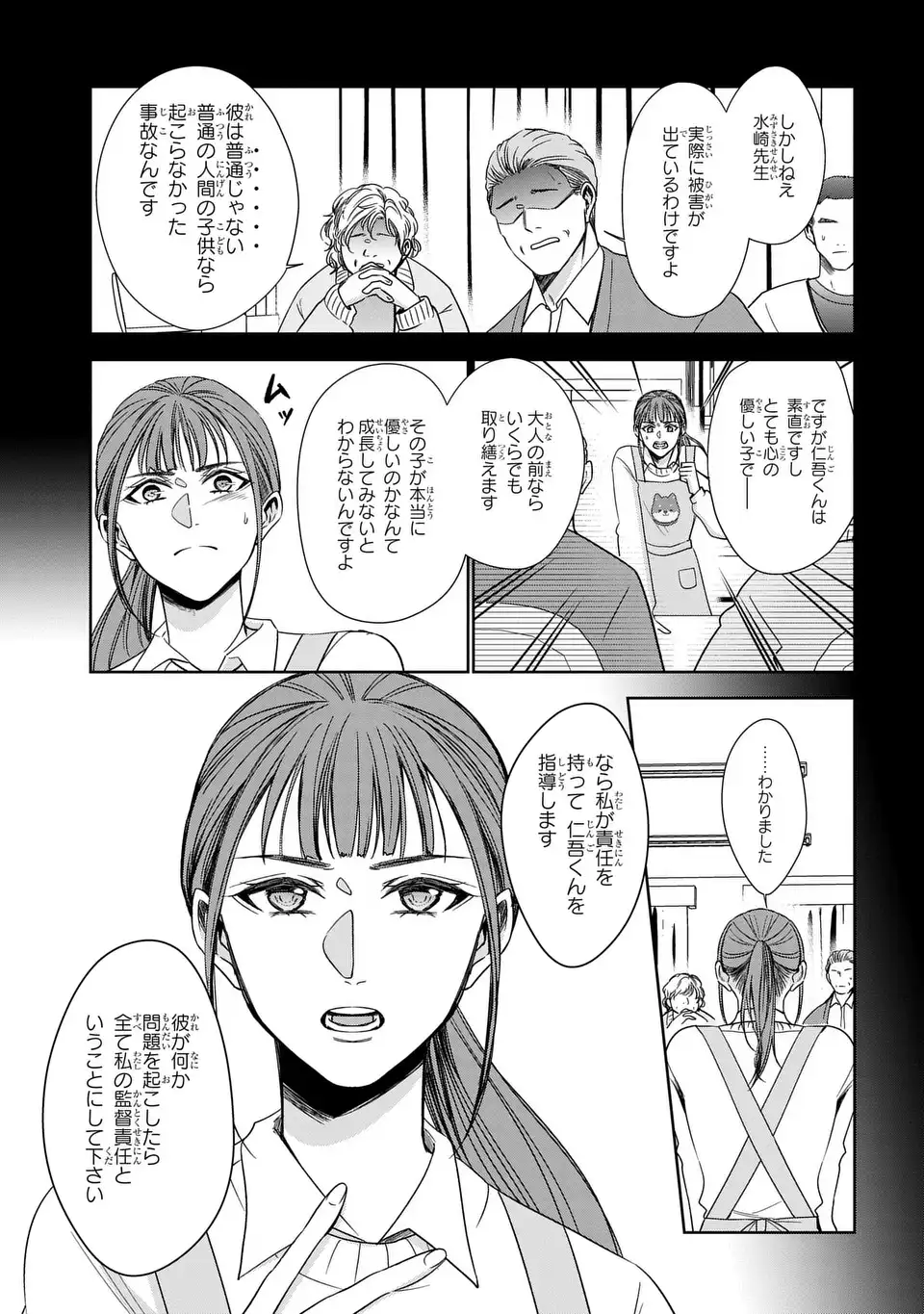 Keishichou Majuu Taisakushitsu - Oukami Keiji to Mezame no Kenja - Chapter 14 - Page 15