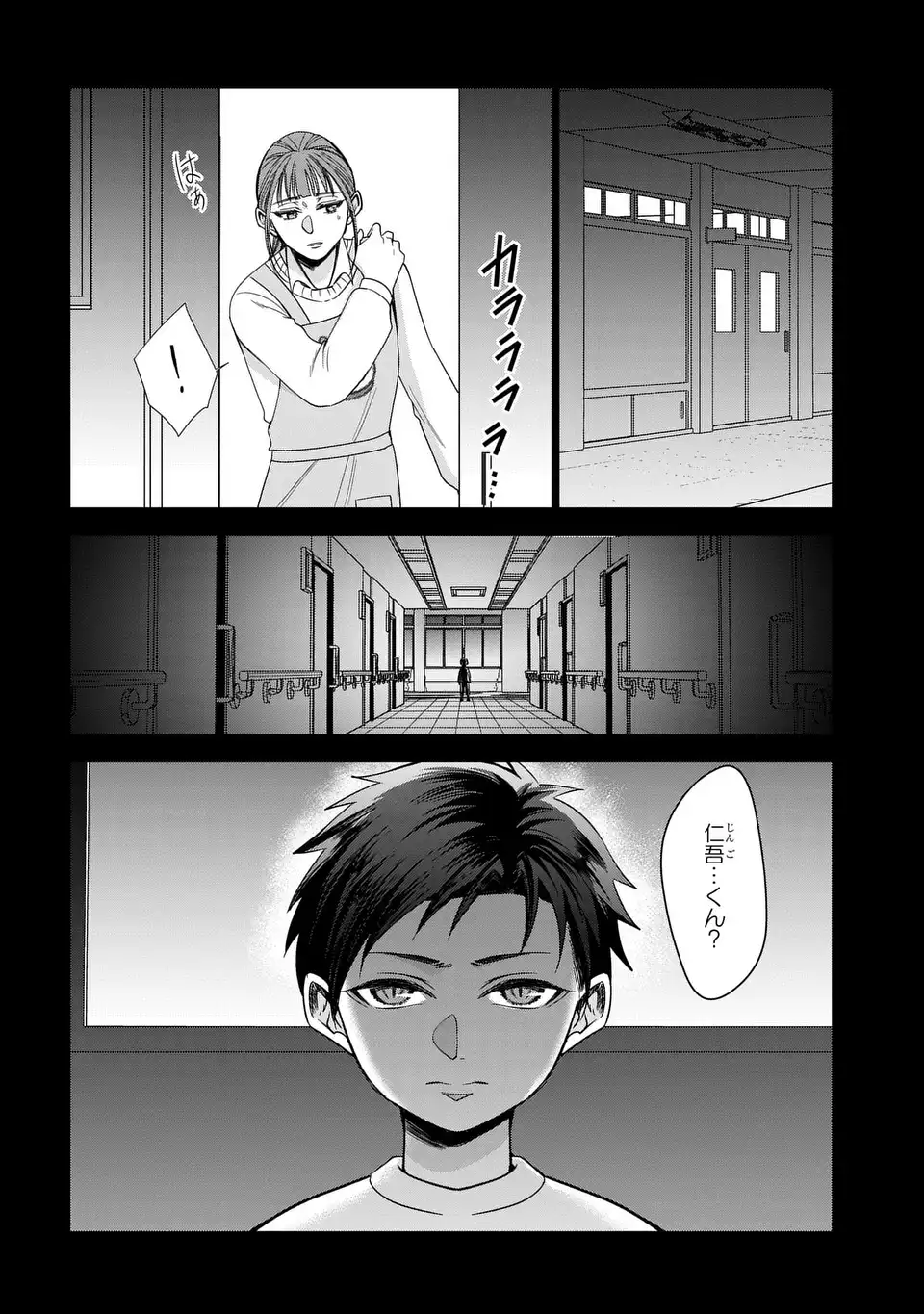 Keishichou Majuu Taisakushitsu - Oukami Keiji to Mezame no Kenja - Chapter 14 - Page 16