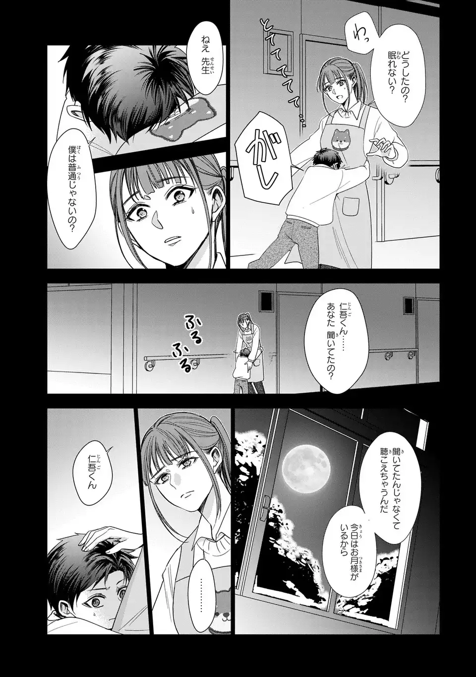 Keishichou Majuu Taisakushitsu - Oukami Keiji to Mezame no Kenja - Chapter 14 - Page 17