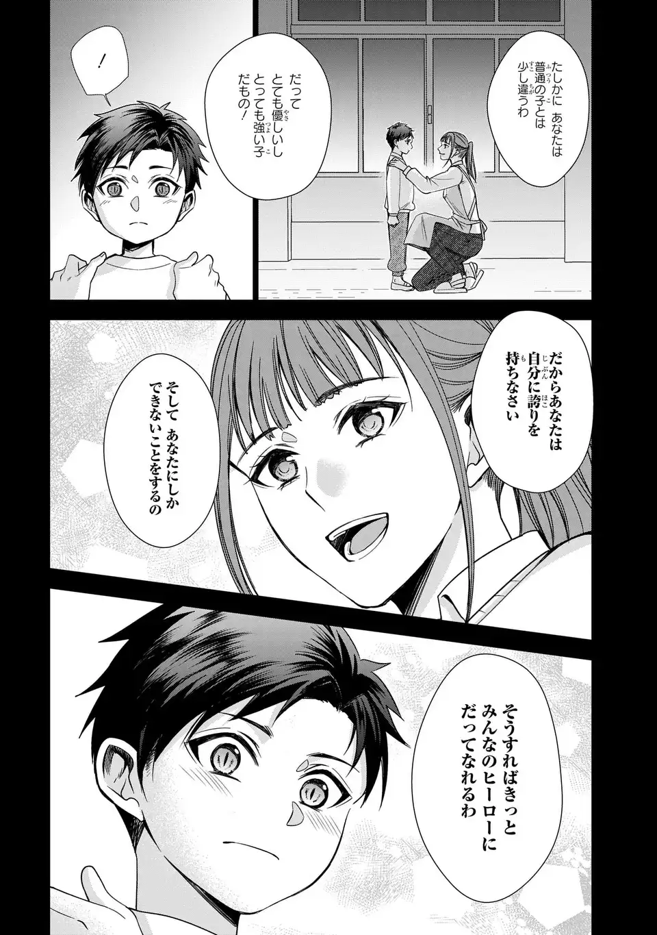 Keishichou Majuu Taisakushitsu - Oukami Keiji to Mezame no Kenja - Chapter 14 - Page 18