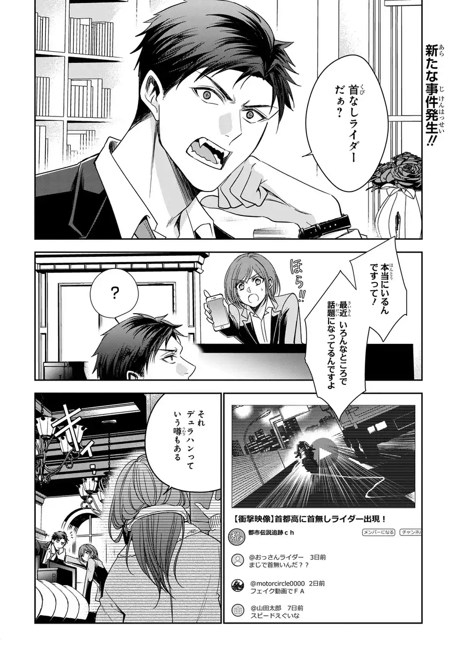 Keishichou Majuu Taisakushitsu - Oukami Keiji to Mezame no Kenja - Chapter 14 - Page 2