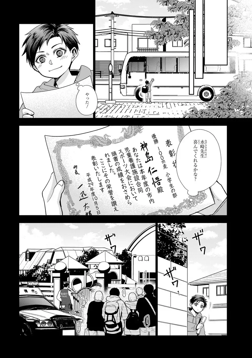 Keishichou Majuu Taisakushitsu - Oukami Keiji to Mezame no Kenja - Chapter 14 - Page 20