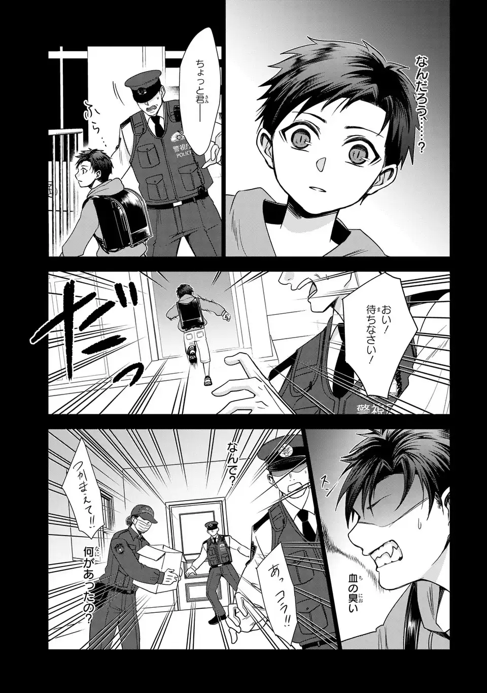 Keishichou Majuu Taisakushitsu - Oukami Keiji to Mezame no Kenja - Chapter 14 - Page 21