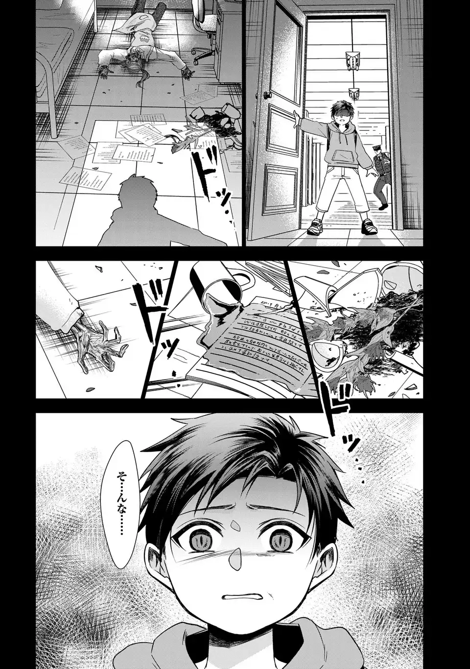 Keishichou Majuu Taisakushitsu - Oukami Keiji to Mezame no Kenja - Chapter 14 - Page 22