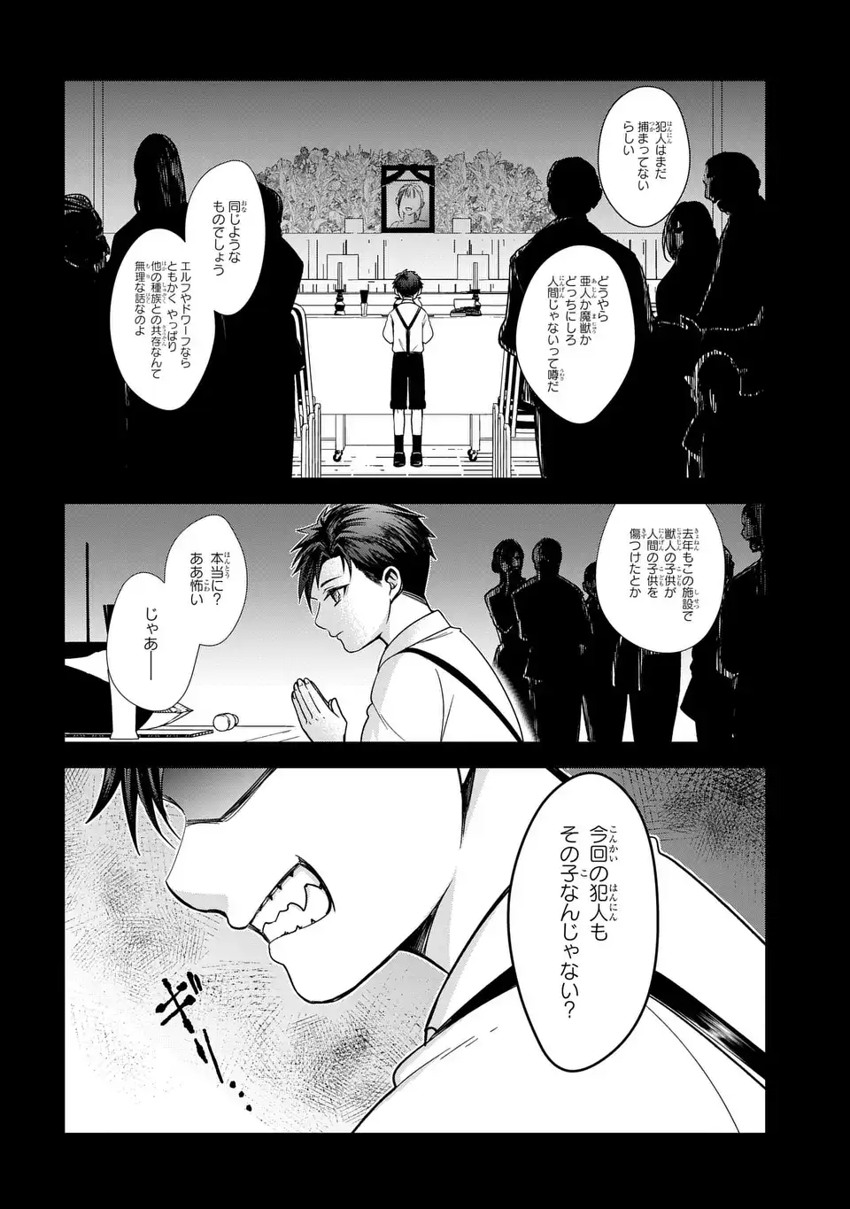 Keishichou Majuu Taisakushitsu - Oukami Keiji to Mezame no Kenja - Chapter 14 - Page 24