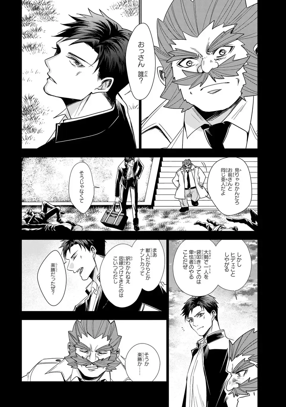 Keishichou Majuu Taisakushitsu - Oukami Keiji to Mezame no Kenja - Chapter 14 - Page 26