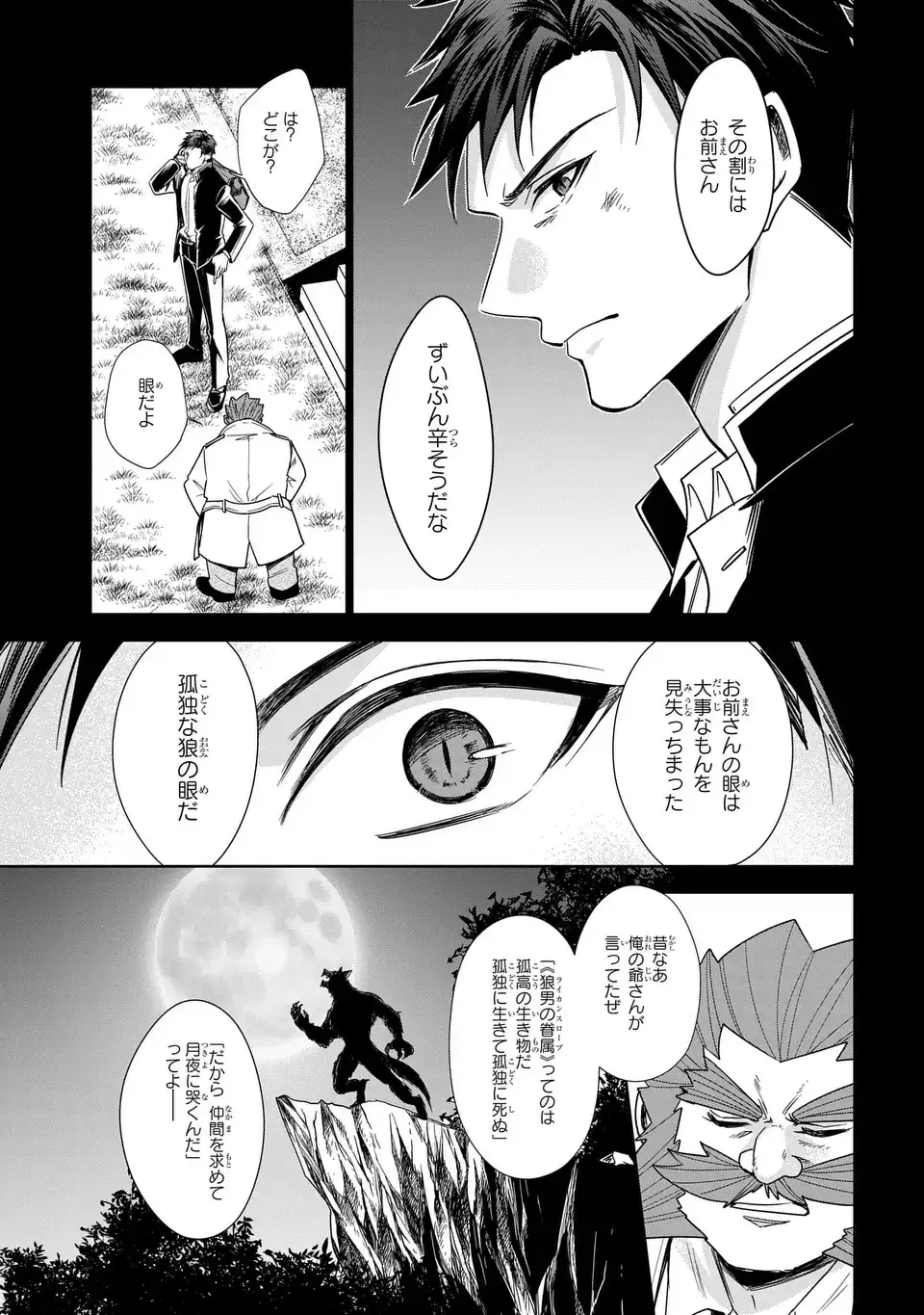 Keishichou Majuu Taisakushitsu - Oukami Keiji to Mezame no Kenja - Chapter 14 - Page 27