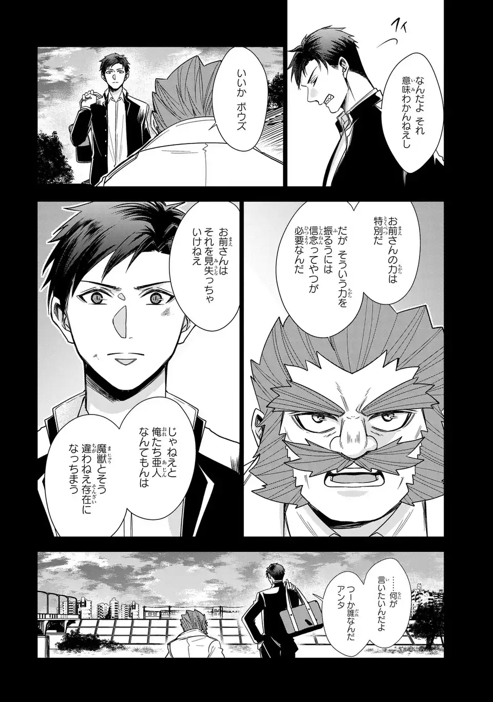 Keishichou Majuu Taisakushitsu - Oukami Keiji to Mezame no Kenja - Chapter 14 - Page 28