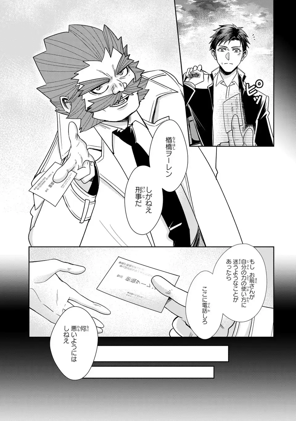 Keishichou Majuu Taisakushitsu - Oukami Keiji to Mezame no Kenja - Chapter 14 - Page 29