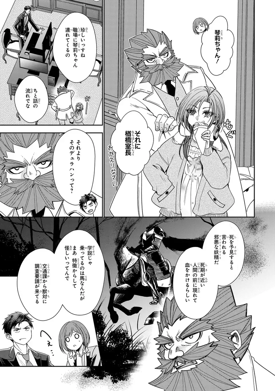 Keishichou Majuu Taisakushitsu - Oukami Keiji to Mezame no Kenja - Chapter 14 - Page 3