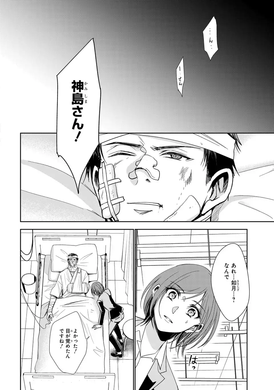 Keishichou Majuu Taisakushitsu - Oukami Keiji to Mezame no Kenja - Chapter 14 - Page 30