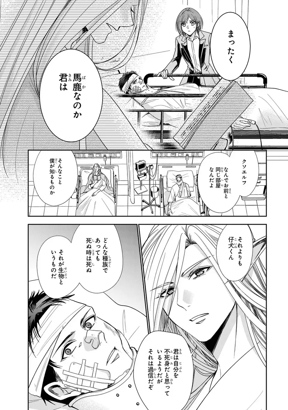 Keishichou Majuu Taisakushitsu - Oukami Keiji to Mezame no Kenja - Chapter 14 - Page 31