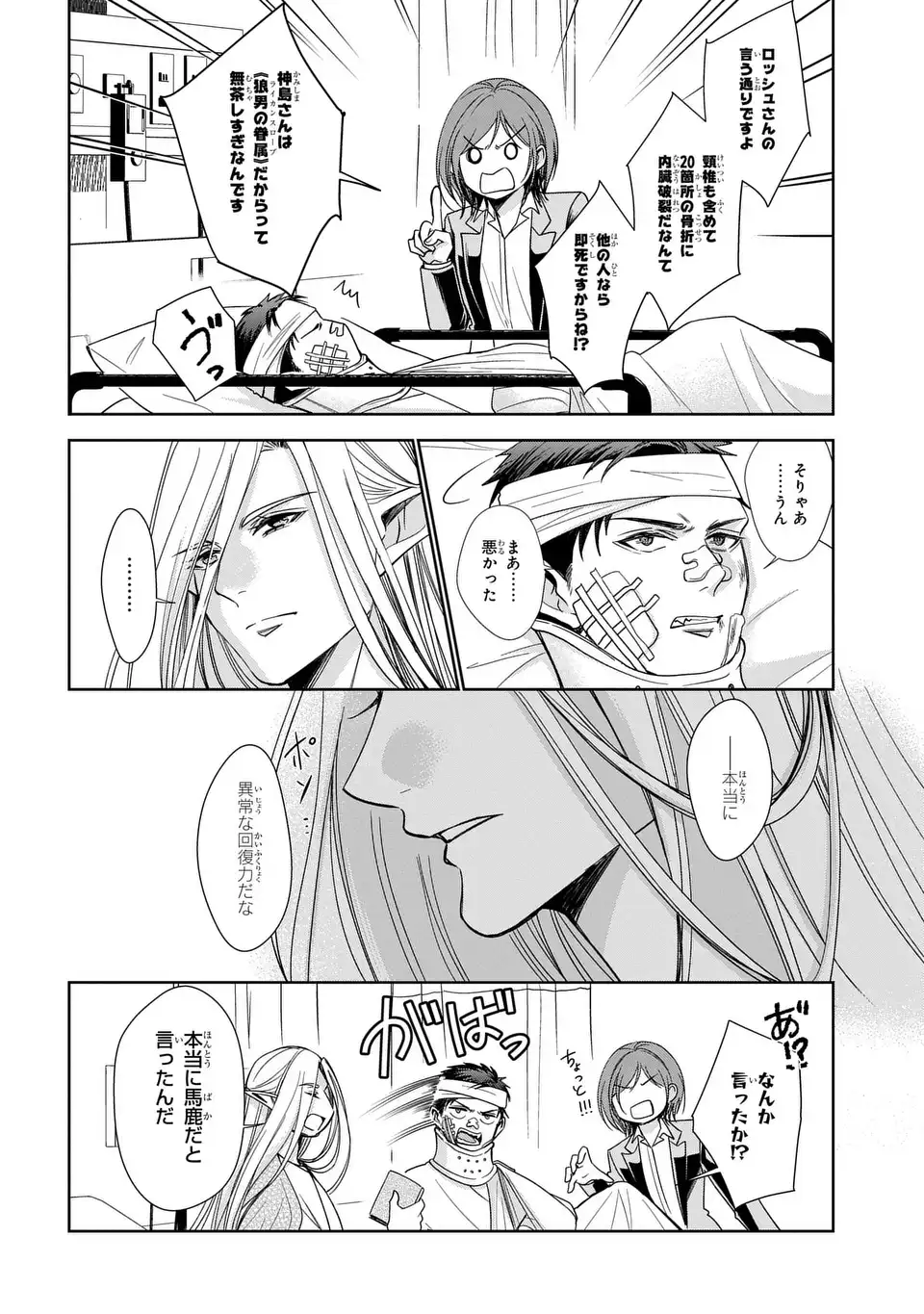 Keishichou Majuu Taisakushitsu - Oukami Keiji to Mezame no Kenja - Chapter 14 - Page 32