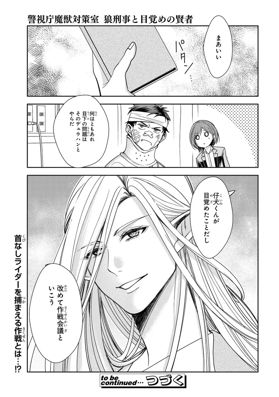Keishichou Majuu Taisakushitsu - Oukami Keiji to Mezame no Kenja - Chapter 14 - Page 33