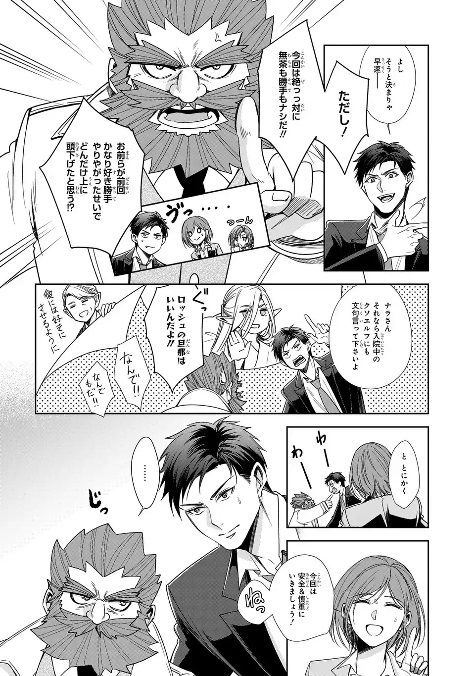 Keishichou Majuu Taisakushitsu - Oukami Keiji to Mezame no Kenja - Chapter 14 - Page 4