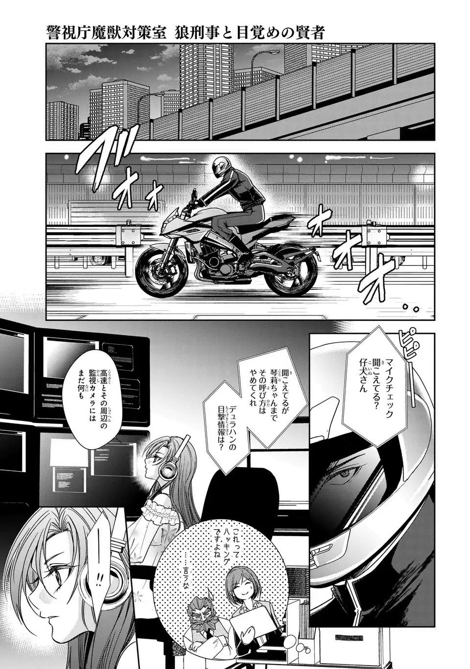 Keishichou Majuu Taisakushitsu - Oukami Keiji to Mezame no Kenja - Chapter 14 - Page 5