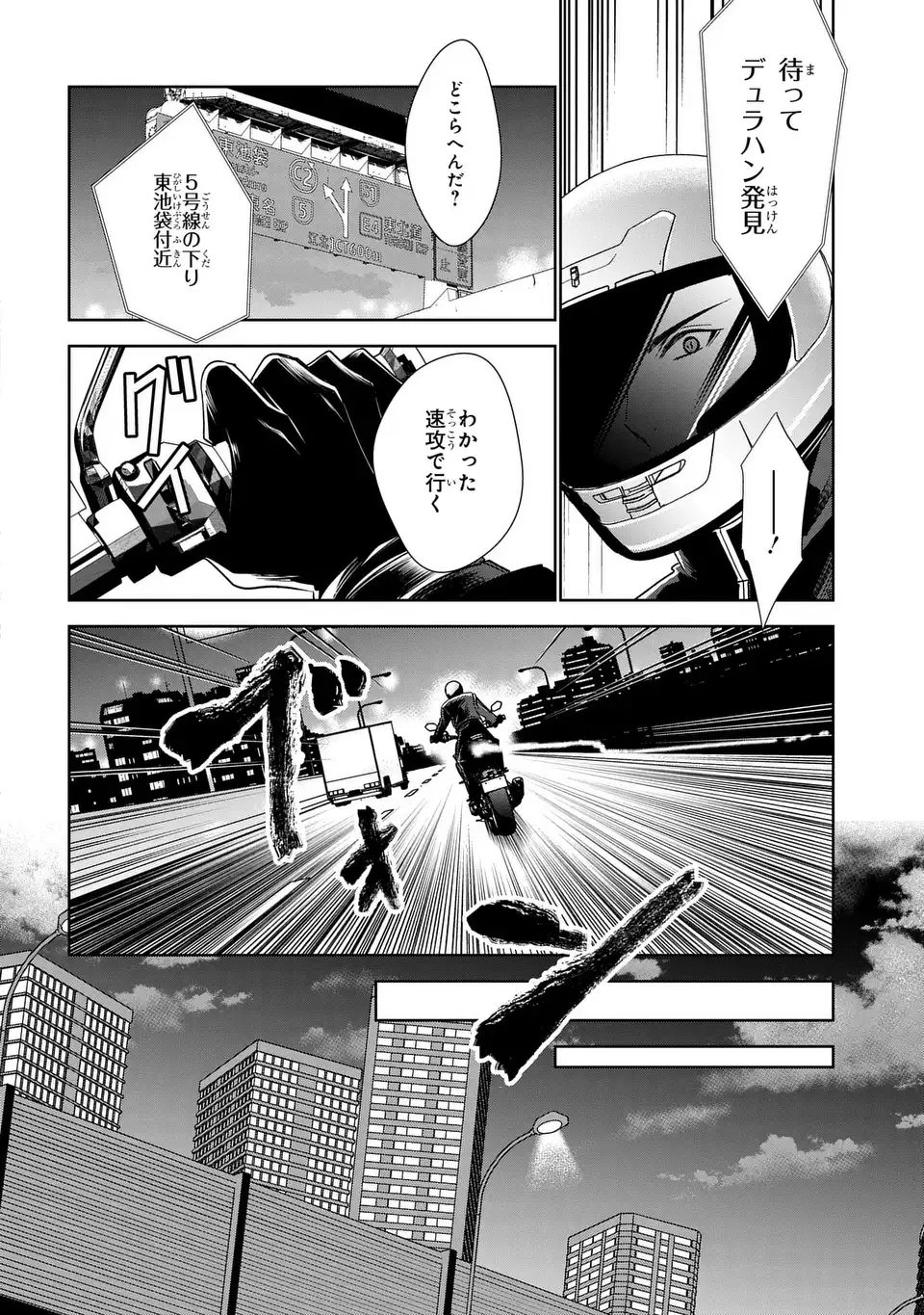 Keishichou Majuu Taisakushitsu - Oukami Keiji to Mezame no Kenja - Chapter 14 - Page 6