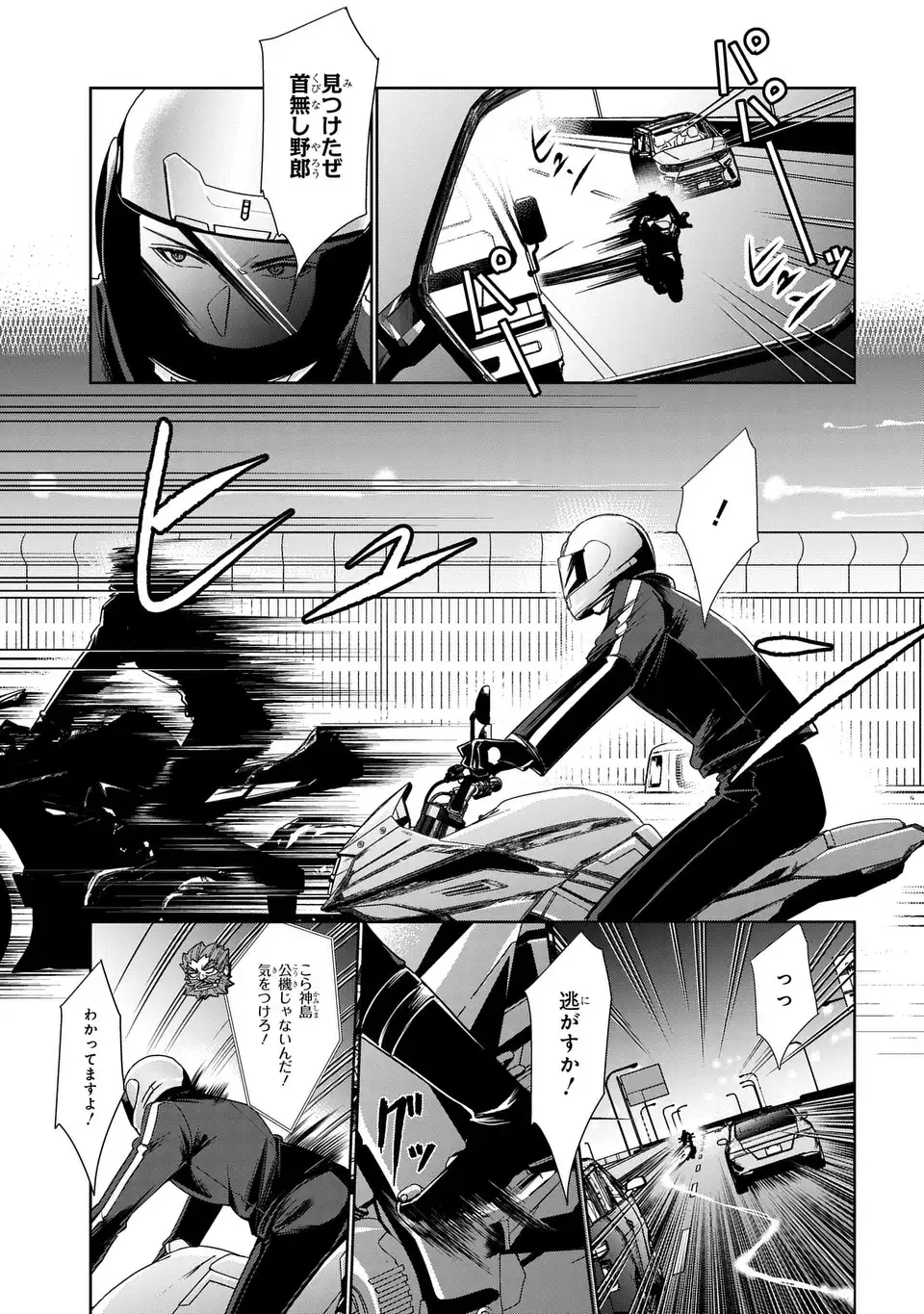 Keishichou Majuu Taisakushitsu - Oukami Keiji to Mezame no Kenja - Chapter 14 - Page 7