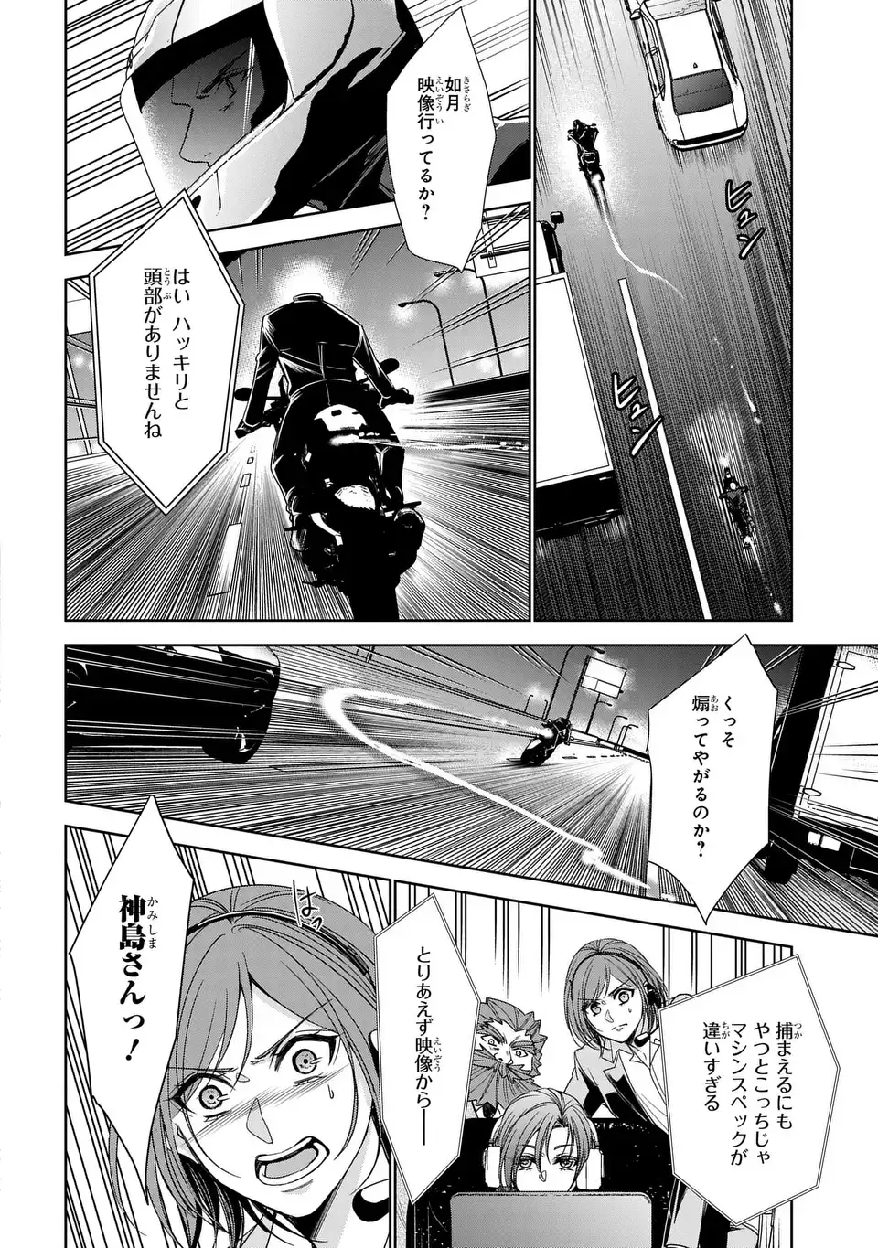 Keishichou Majuu Taisakushitsu - Oukami Keiji to Mezame no Kenja - Chapter 14 - Page 8