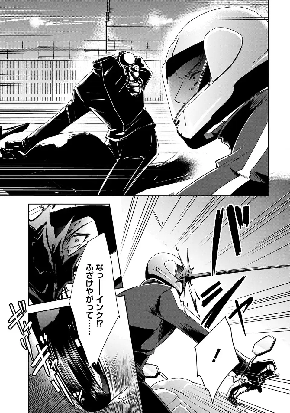 Keishichou Majuu Taisakushitsu - Oukami Keiji to Mezame no Kenja - Chapter 14 - Page 9