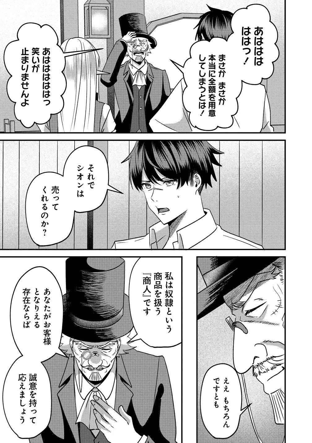 Keiyaku Kara Hajimeru Boy Meets Girl - Chapter 5 - Page 11