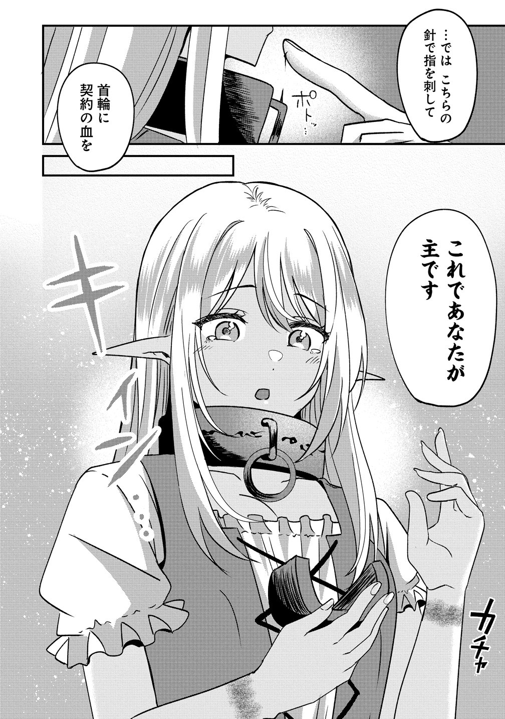 Keiyaku Kara Hajimeru Boy Meets Girl - Chapter 5 - Page 12