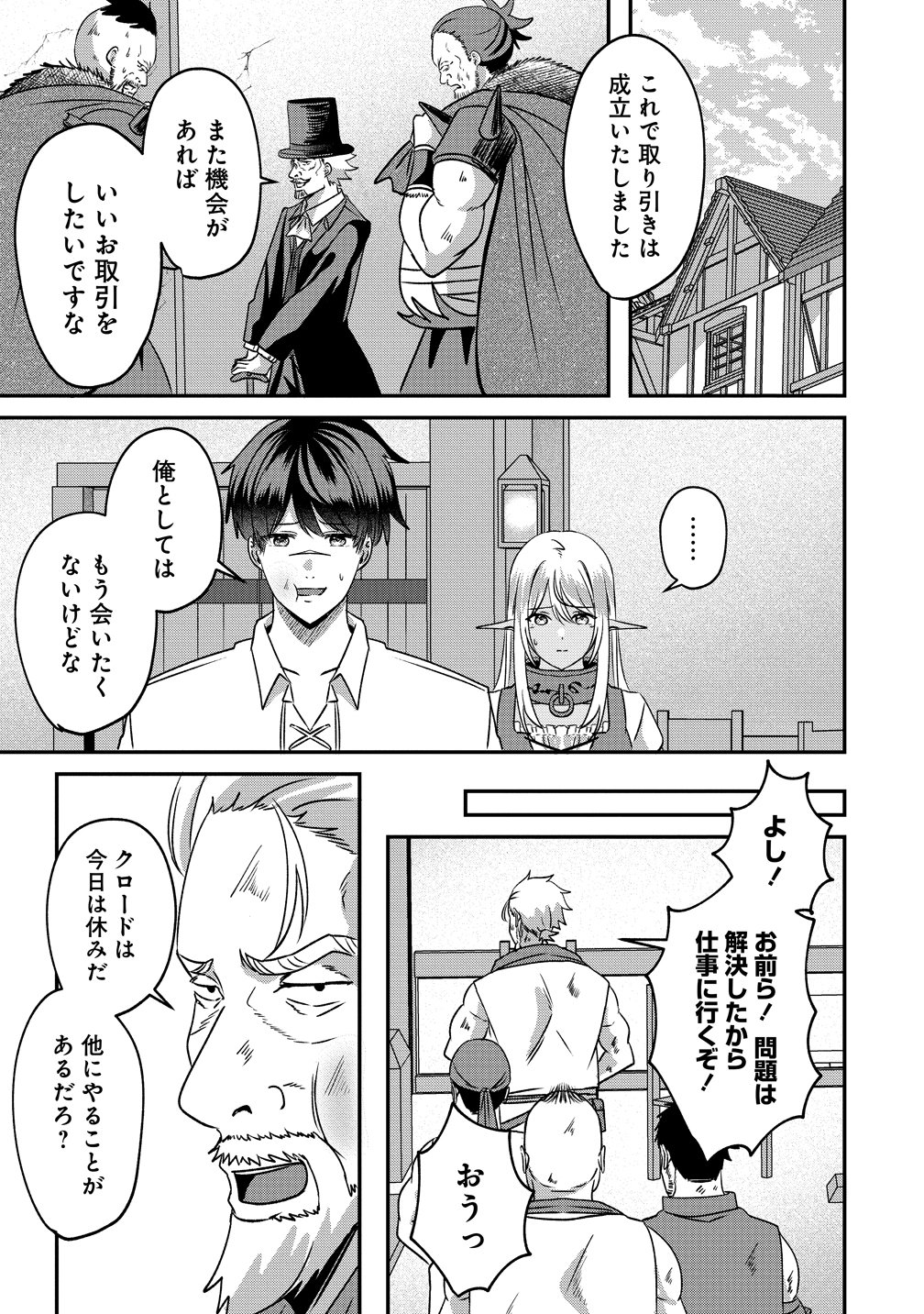 Keiyaku Kara Hajimeru Boy Meets Girl - Chapter 5 - Page 13